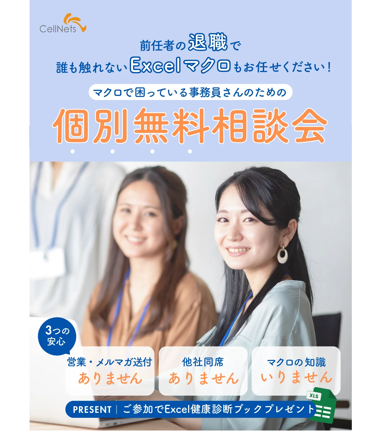 退職者が作ったエクセルマクロが動かないなどでお困りの事務員様向け無料相談会を開催中です。