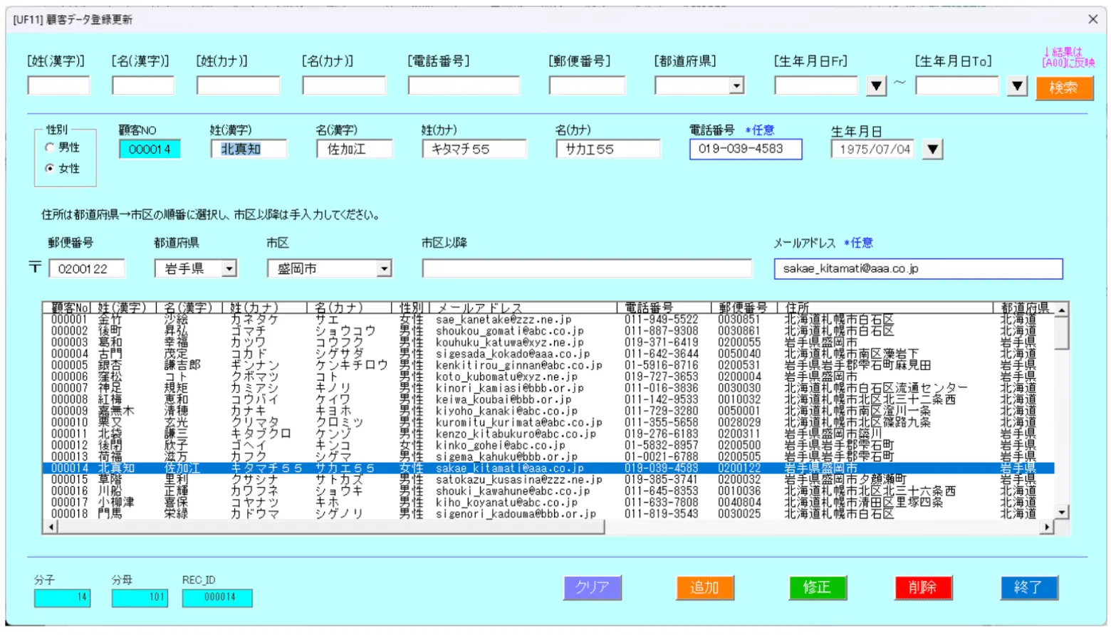 エクセルシステムで作った入力画面