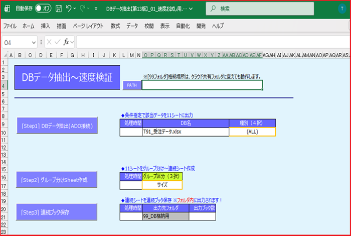 大量データを高速抽出！DBデータ抽出サンプルツール