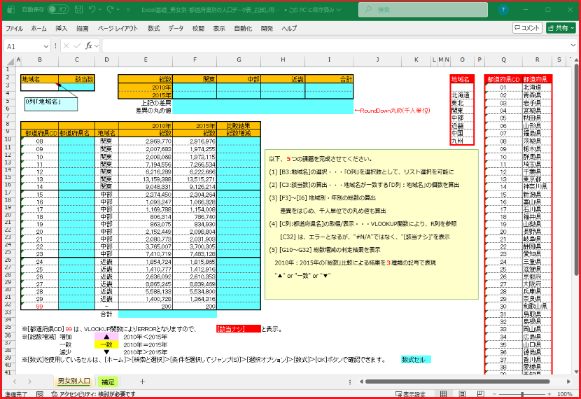 ＜採用課題1＞男女別-都道府県別の人口データ表 