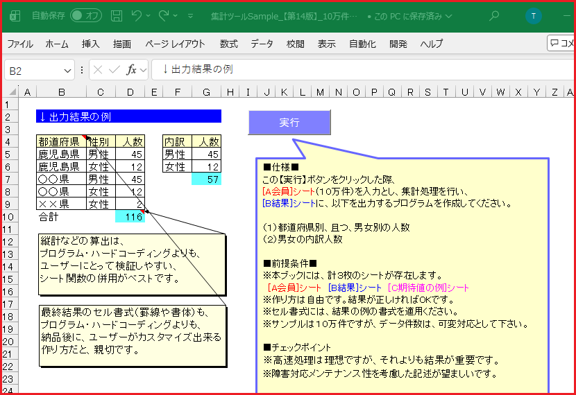 ＜採用課題2＞連想配列処理 