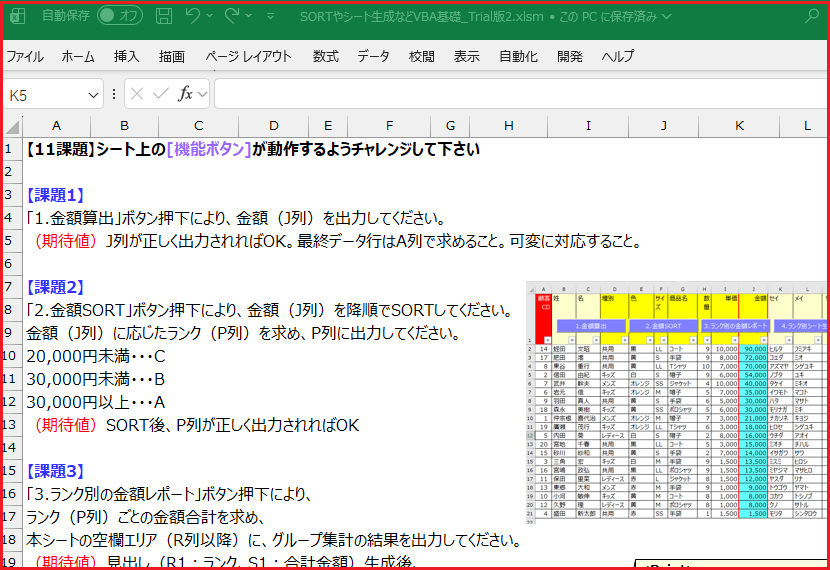 <課題サンプル1>VBA基礎 SORT・シート生成